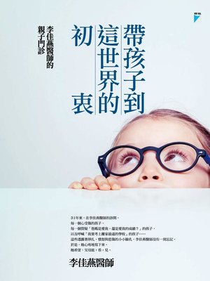 cover image of 帶孩子到這世界的初衷